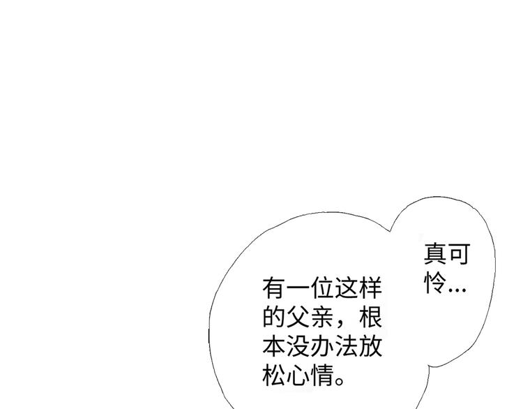 《出逃的女继承者》第4话 第16页