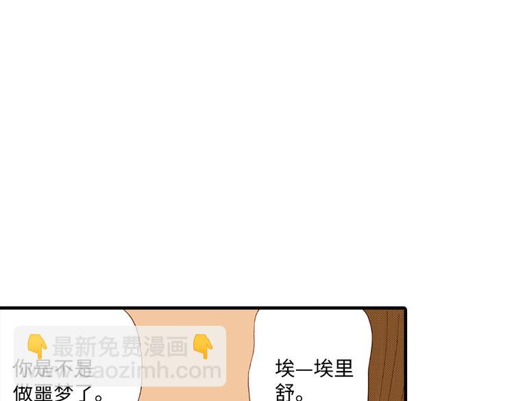 《出逃的女继承者》第4话 第29页