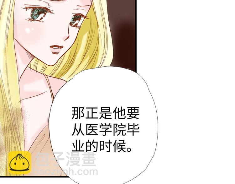 《出逃的女继承者》第4话 第39页
