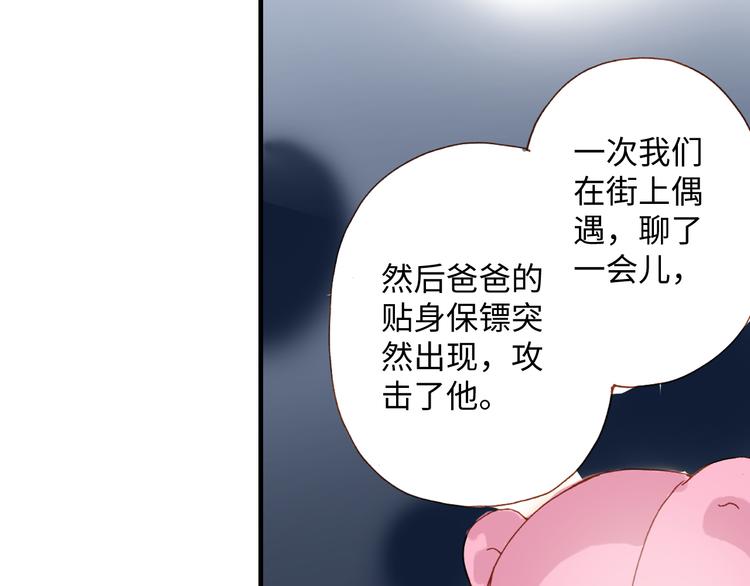 《出逃的女继承者》第4话 第42页