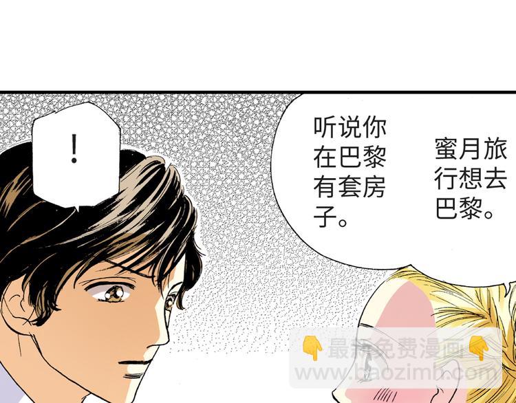 《出逃的女继承者》第3话 第11页