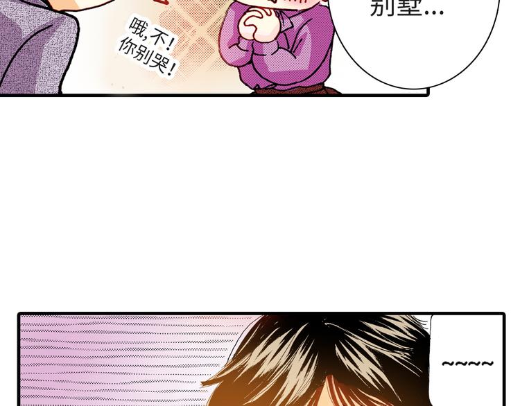《出逃的女继承者》第3话 第16页
