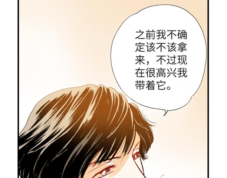 《出逃的女继承者》第3话 第21页