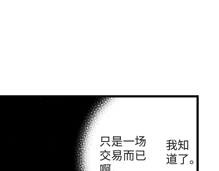 《出逃的女继承者》第3话 第32页
