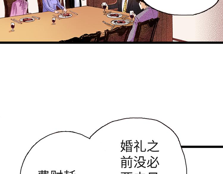 《出逃的女继承者》第3话 第39页