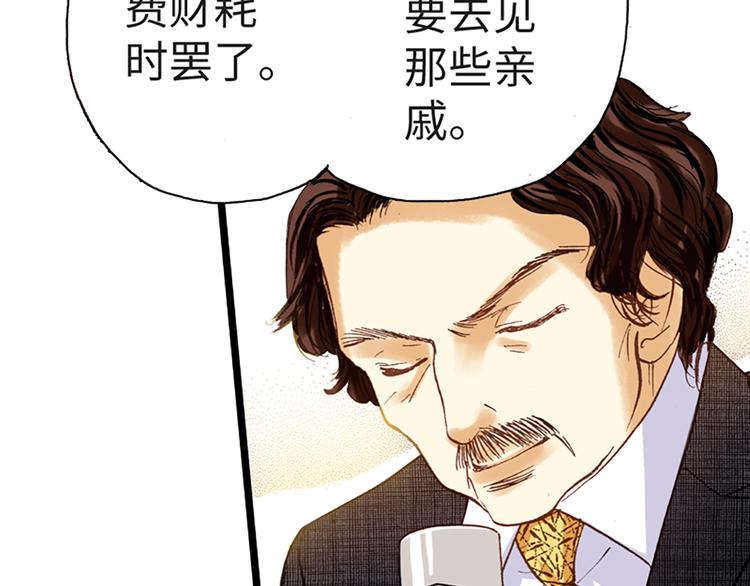 《出逃的女继承者》第3话 第40页
