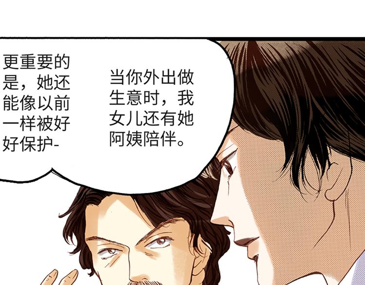 《出逃的女继承者》第3话 第45页
