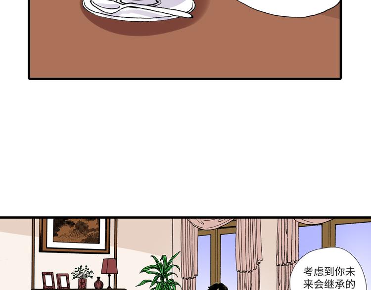 《出逃的女继承者》第3话 第4页