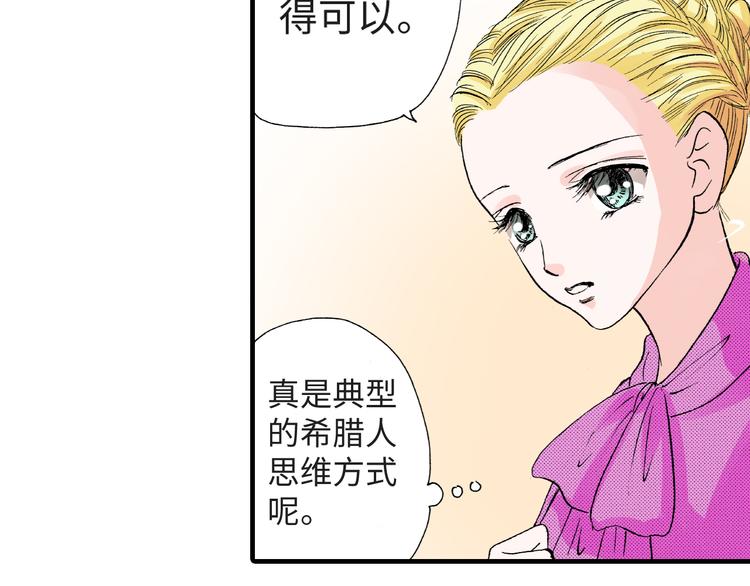 《出逃的女继承者》第3话 第6页