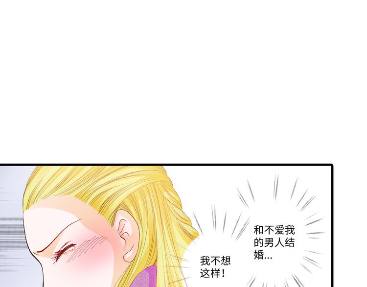 《出逃的女继承者》第2话 第11页