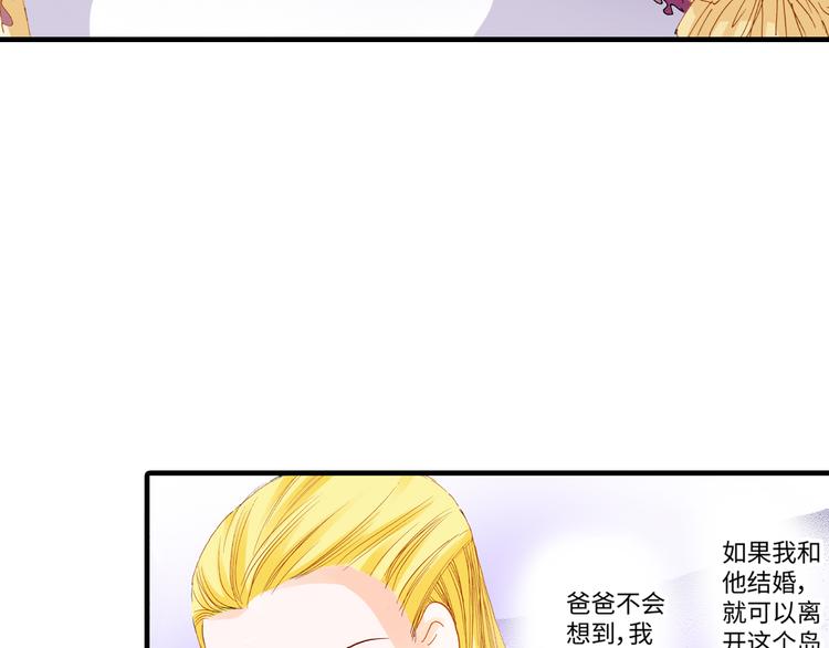 《出逃的女继承者》第2话 第16页