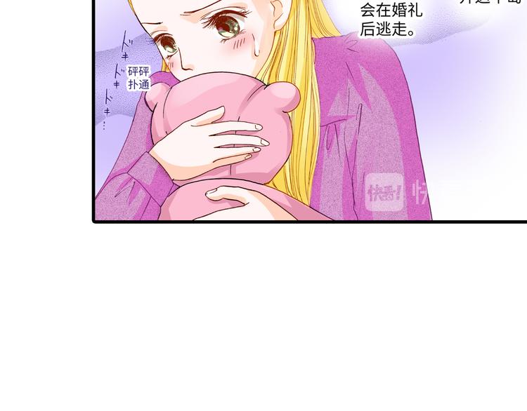 《出逃的女继承者》第2话 第17页