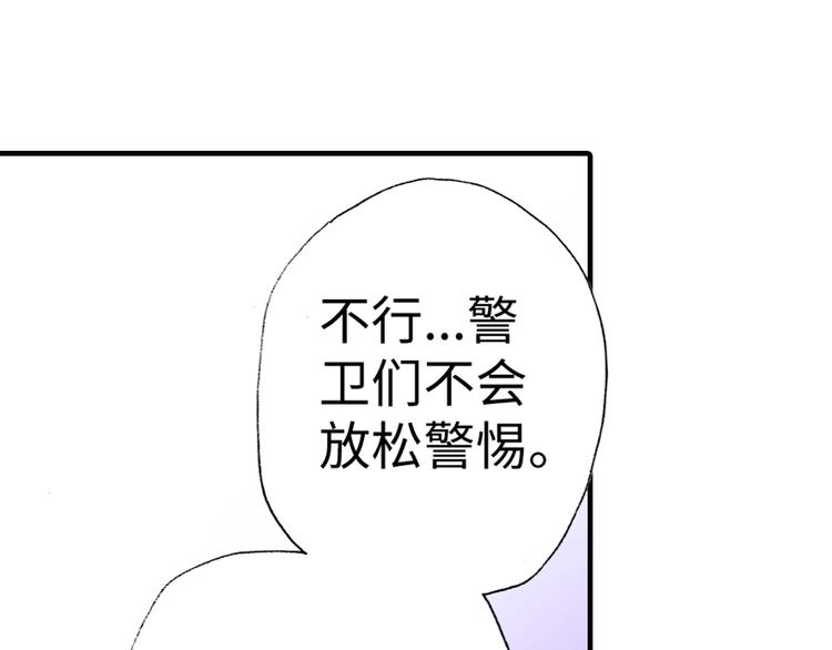 《出逃的女继承者》第2话 第18页