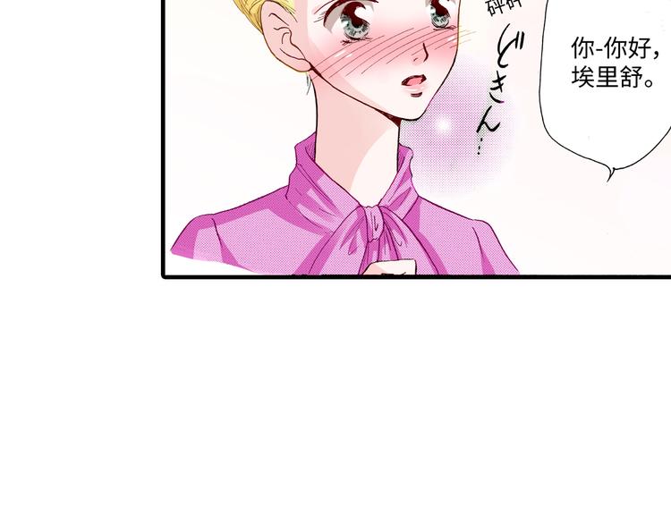 《出逃的女继承者》第2话 第35页