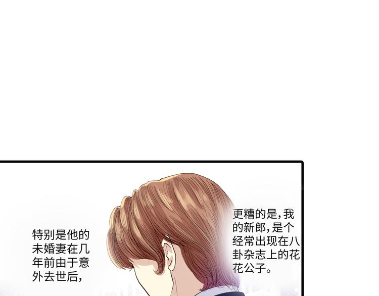 《出逃的女继承者》第2话 第3页