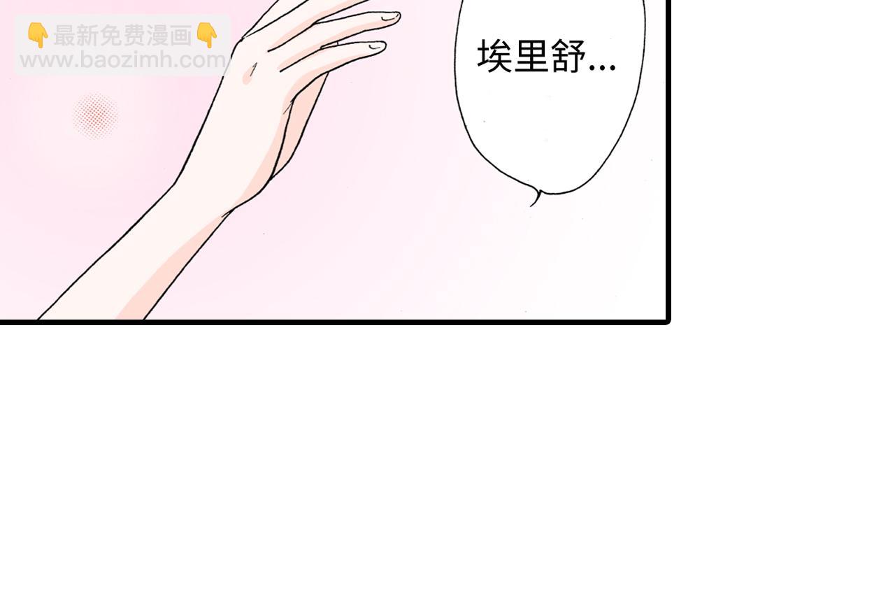《出逃的女继承者》第8话 第13页