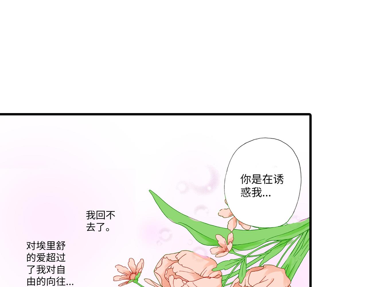 《出逃的女继承者》第8话 第22页