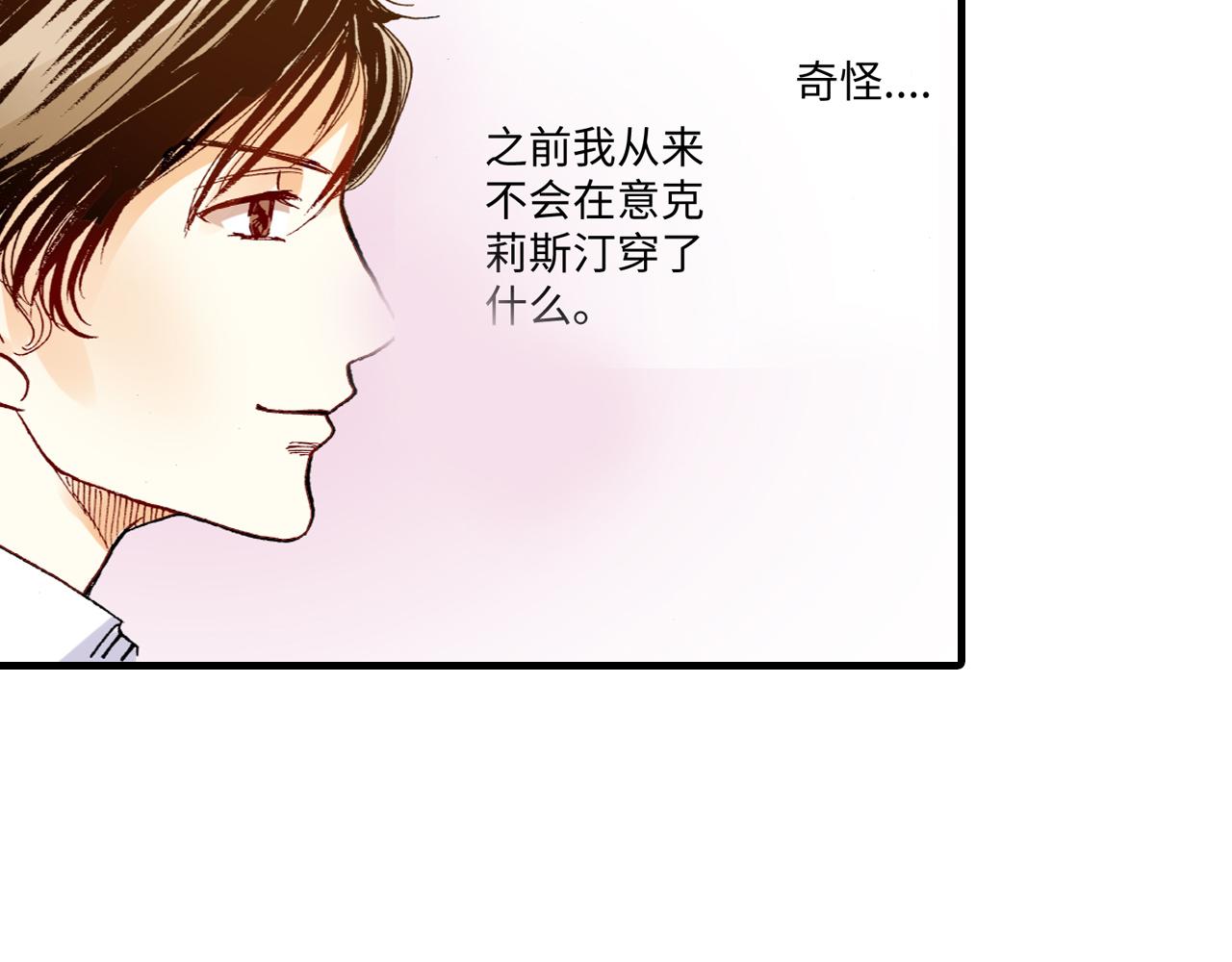 《出逃的女继承者》第8话 第32页