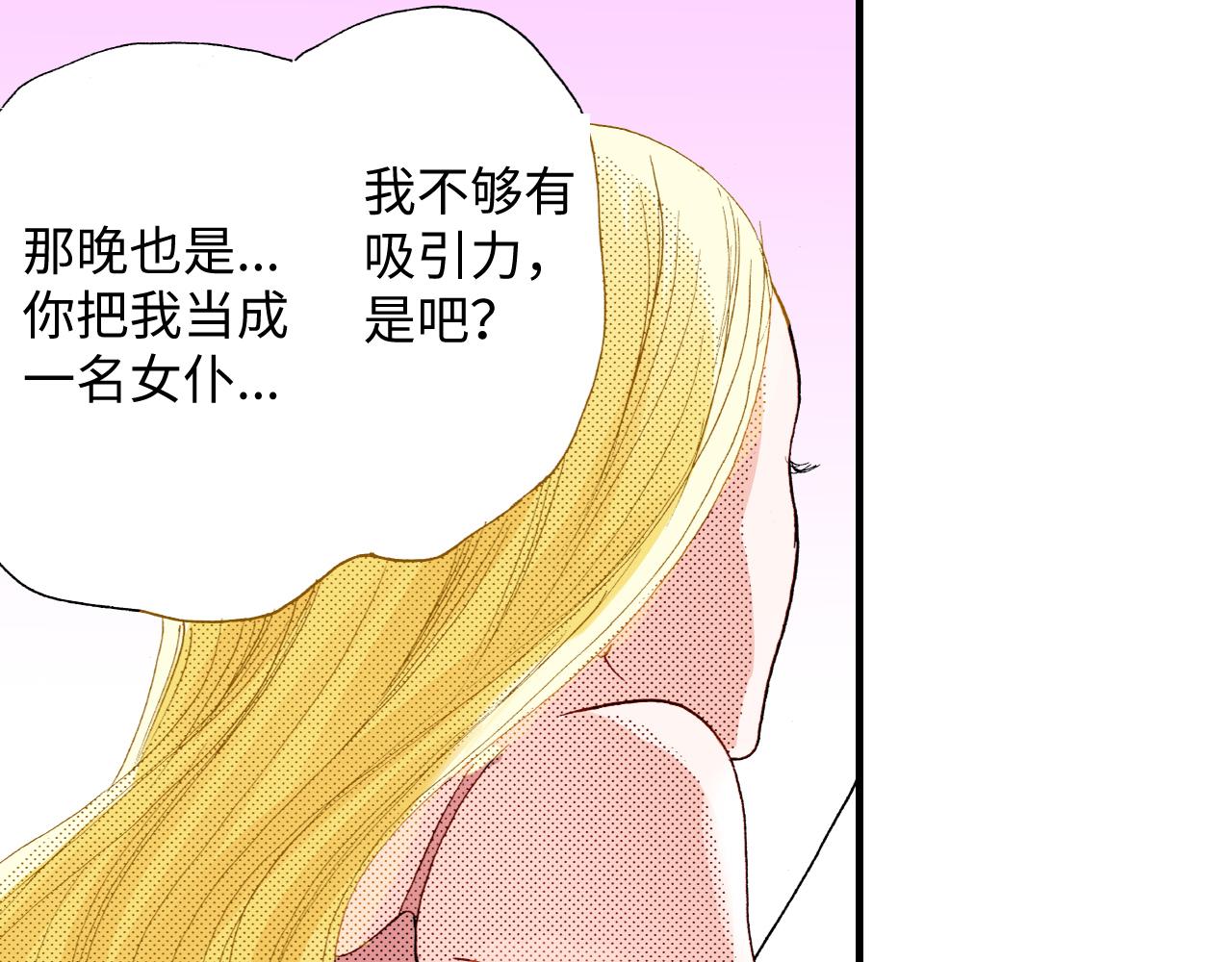 《出逃的女继承者》第8话 第3页