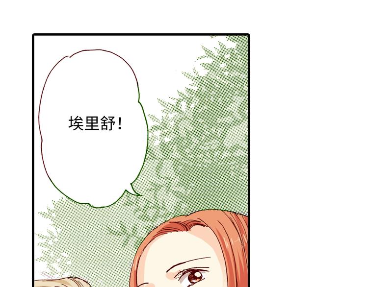 《出逃的女继承者》第5话 第1页