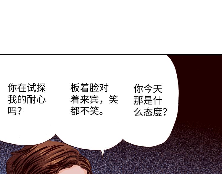 《出逃的女继承者》第5话 第24页