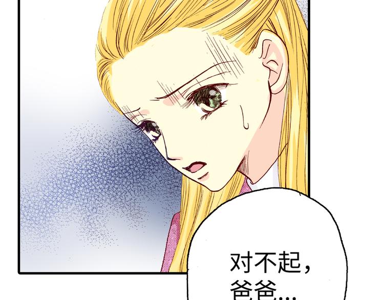 《出逃的女继承者》第5话 第27页