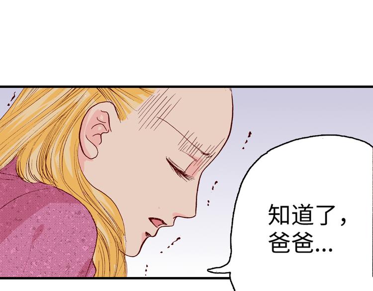 《出逃的女继承者》第5话 第35页