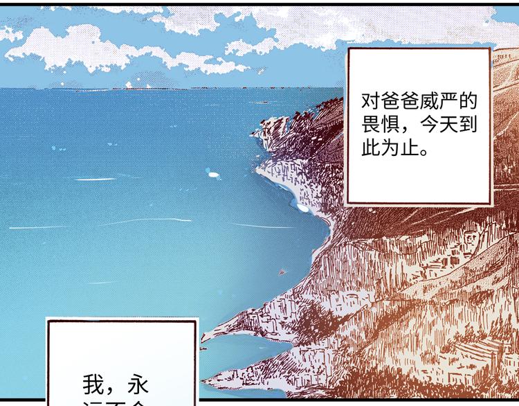 《出逃的女继承者》第5话 第41页
