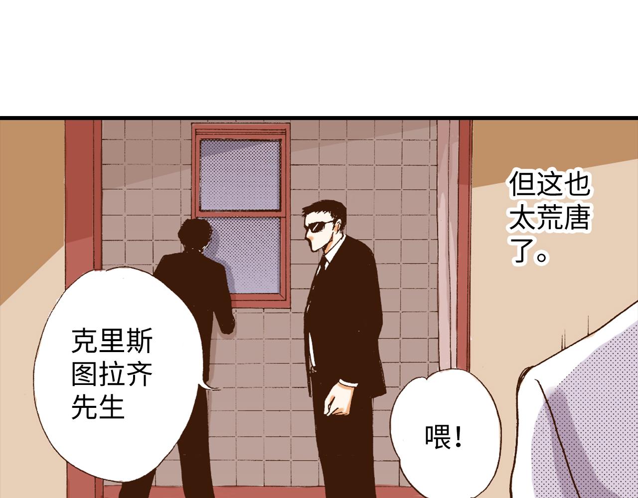 《出逃的女继承者》第6话 第10页
