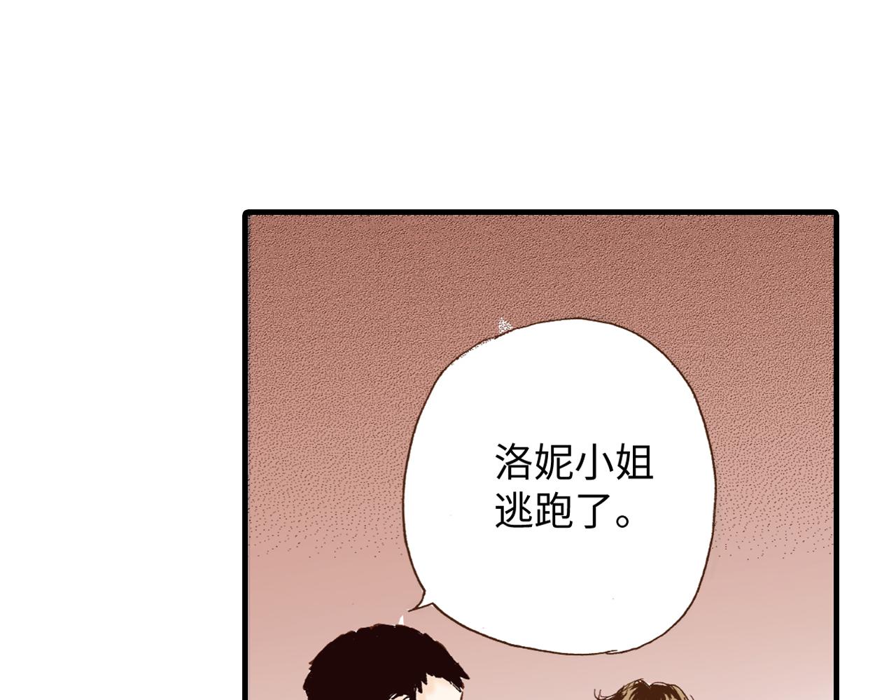 《出逃的女继承者》第6话 第12页