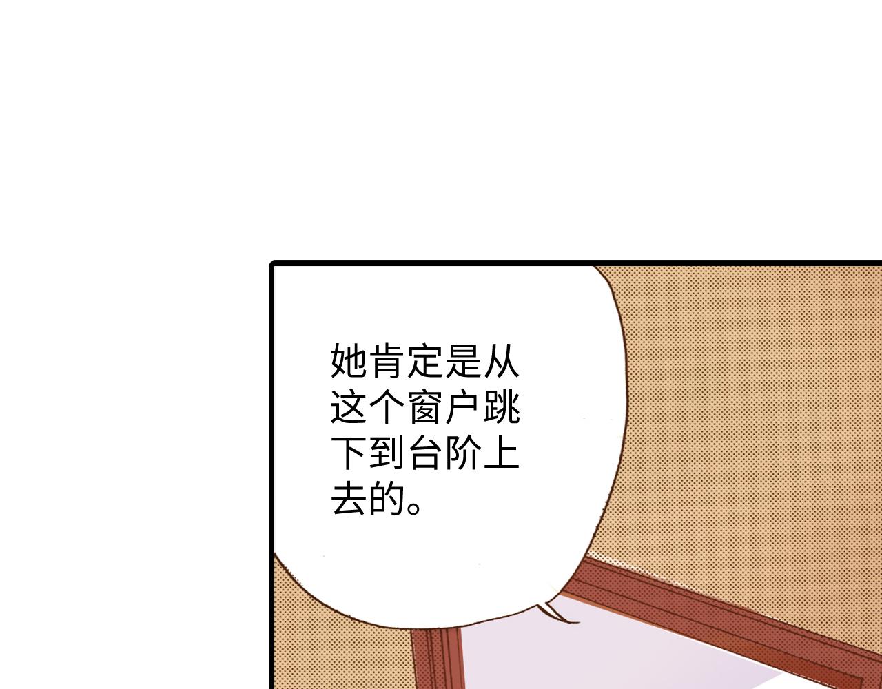 《出逃的女继承者》第6话 第19页
