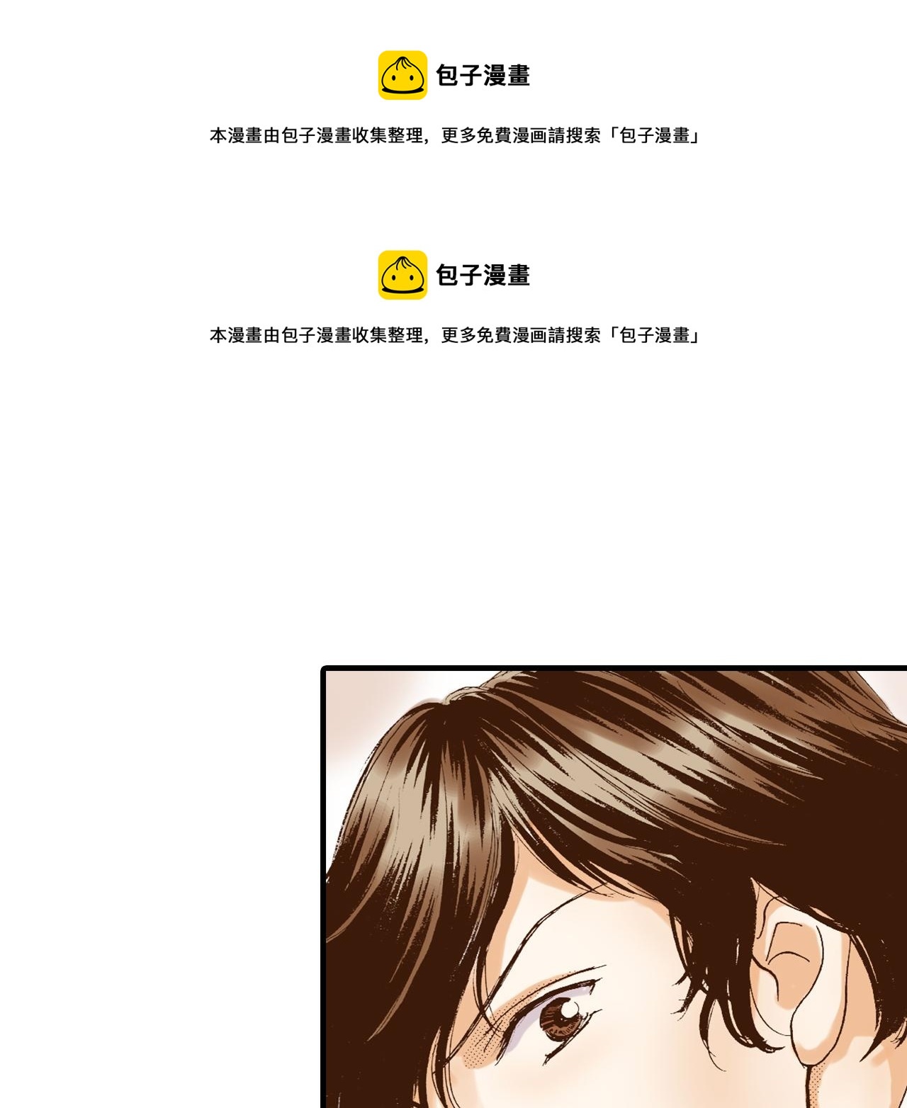 《出逃的女继承者》第6话 第1页