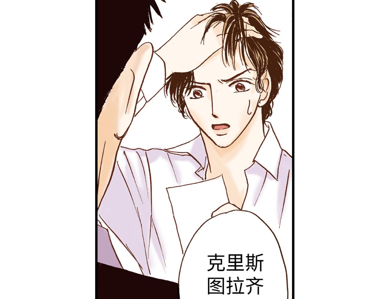《出逃的女继承者》第6话 第23页