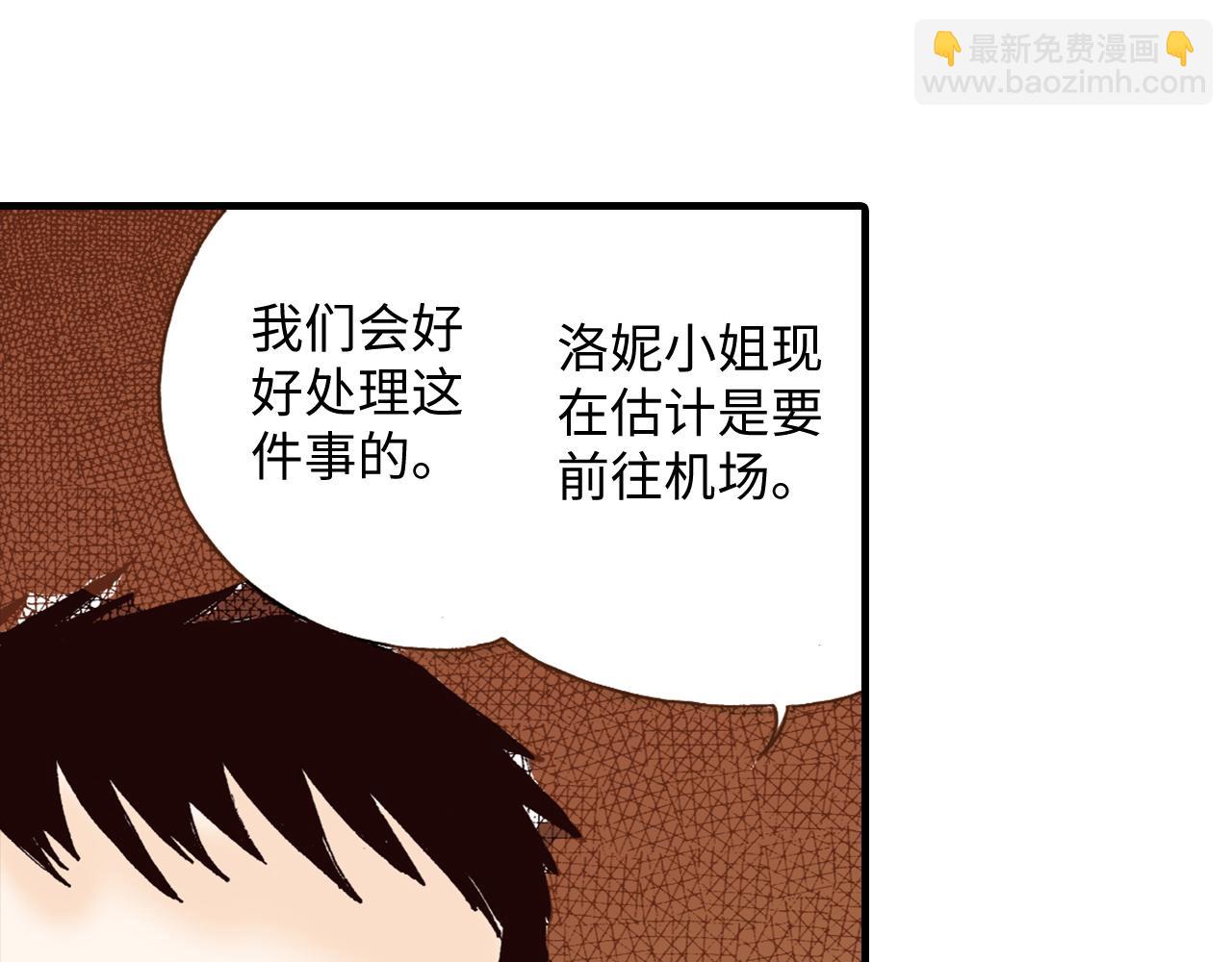 《出逃的女继承者》第6话 第25页
