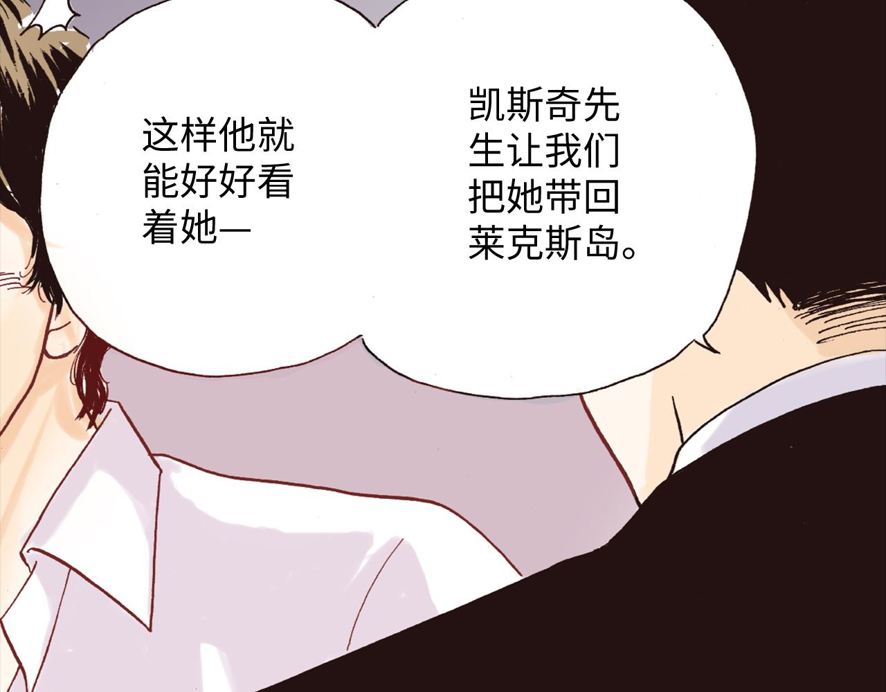 《出逃的女继承者》第6话 第28页
