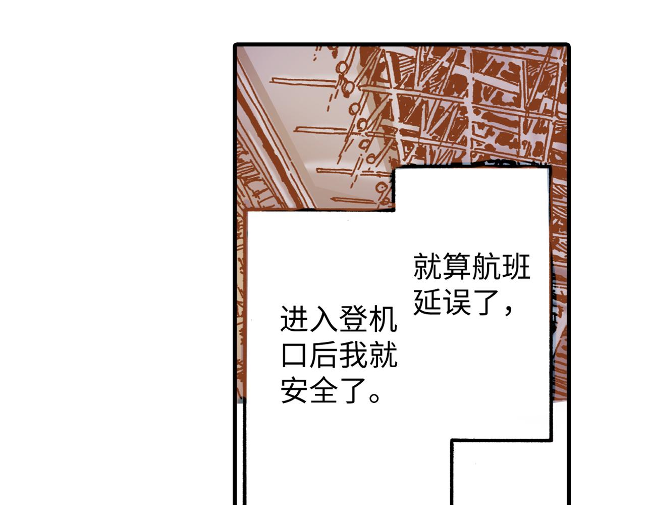 《出逃的女继承者》第6话 第45页