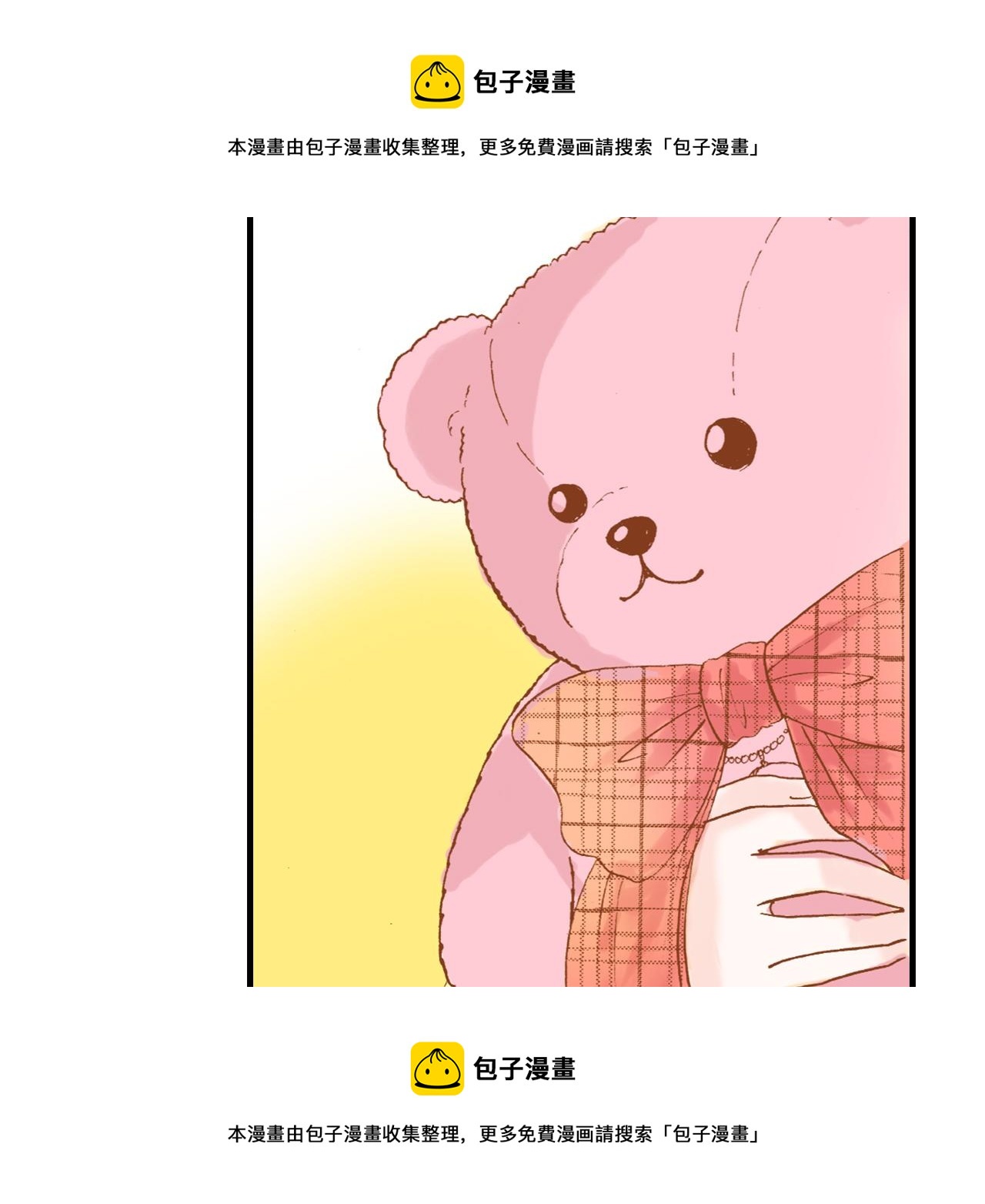 《出逃的女继承者》第6话 第50页