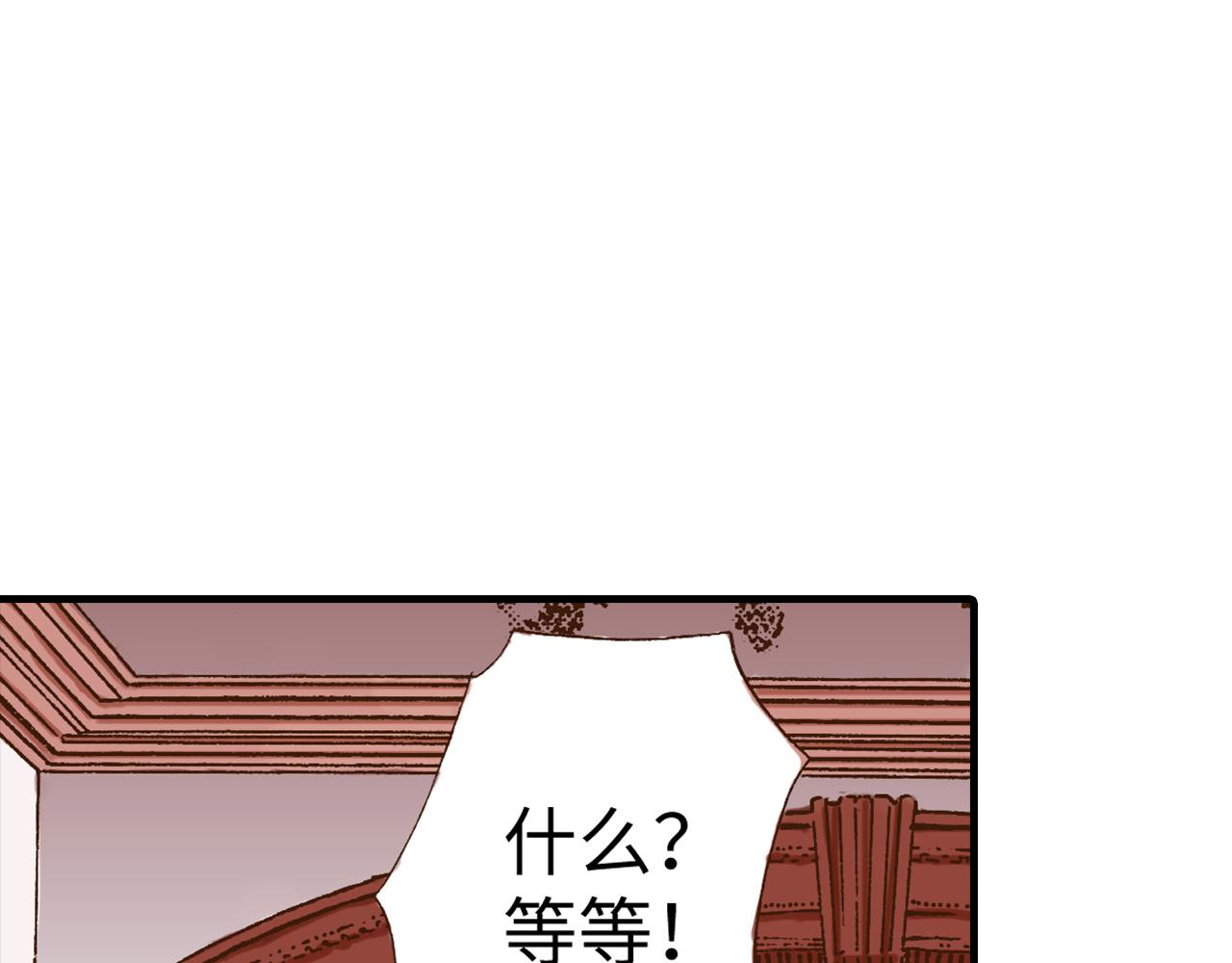 《出逃的女继承者》第6话 第5页