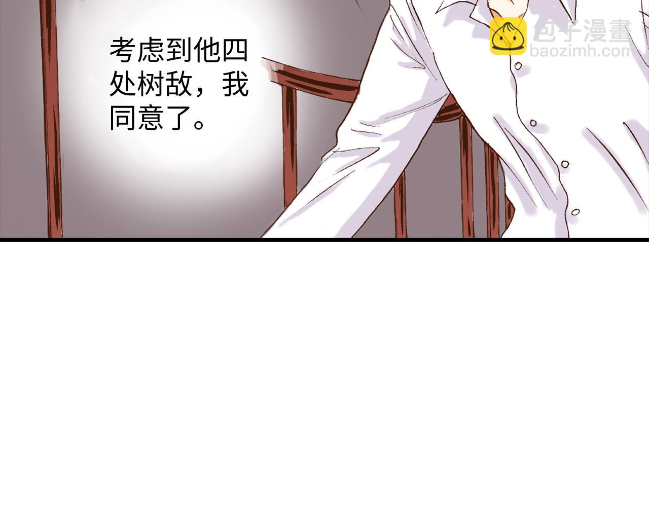 《出逃的女继承者》第6话 第9页
