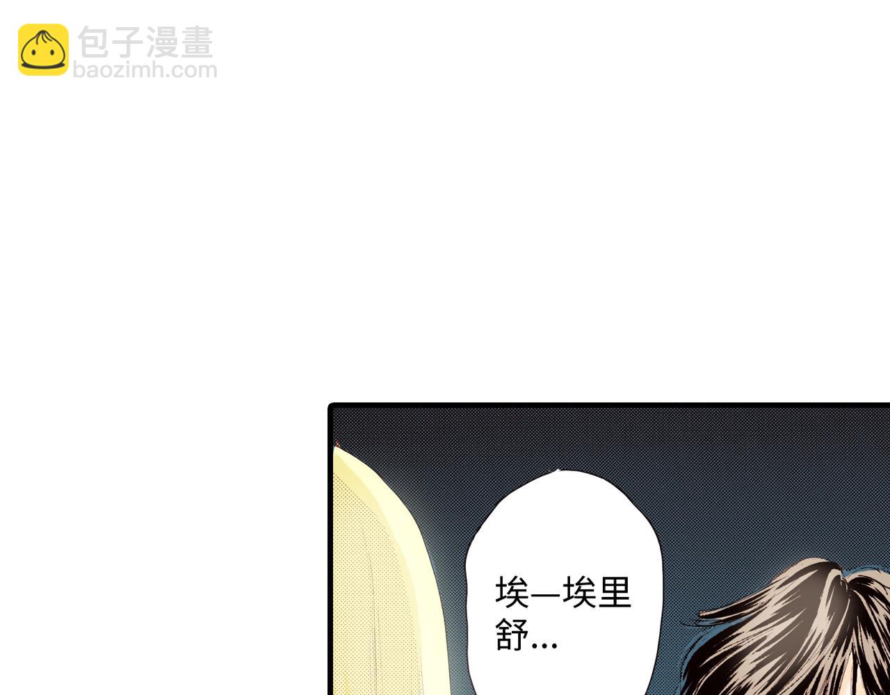 《出逃的女继承者》第7话 第15页