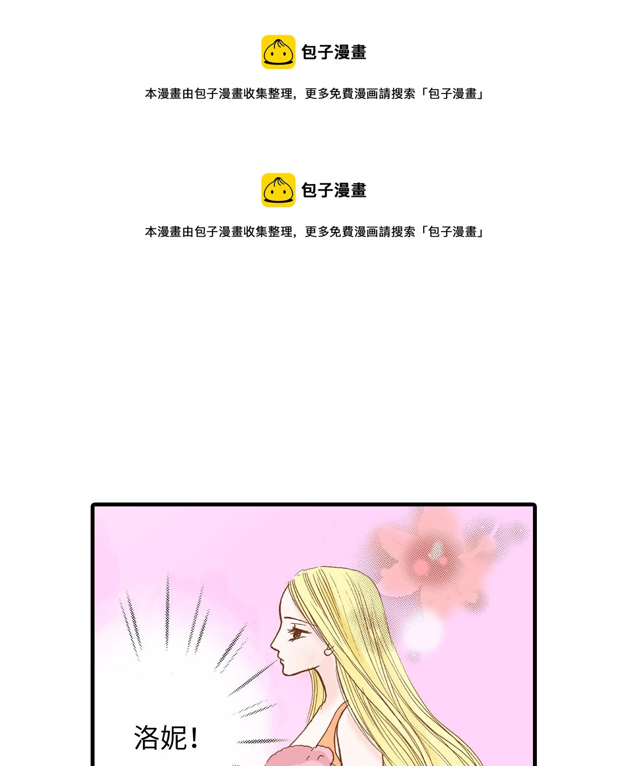 《出逃的女继承者》第7话 第1页