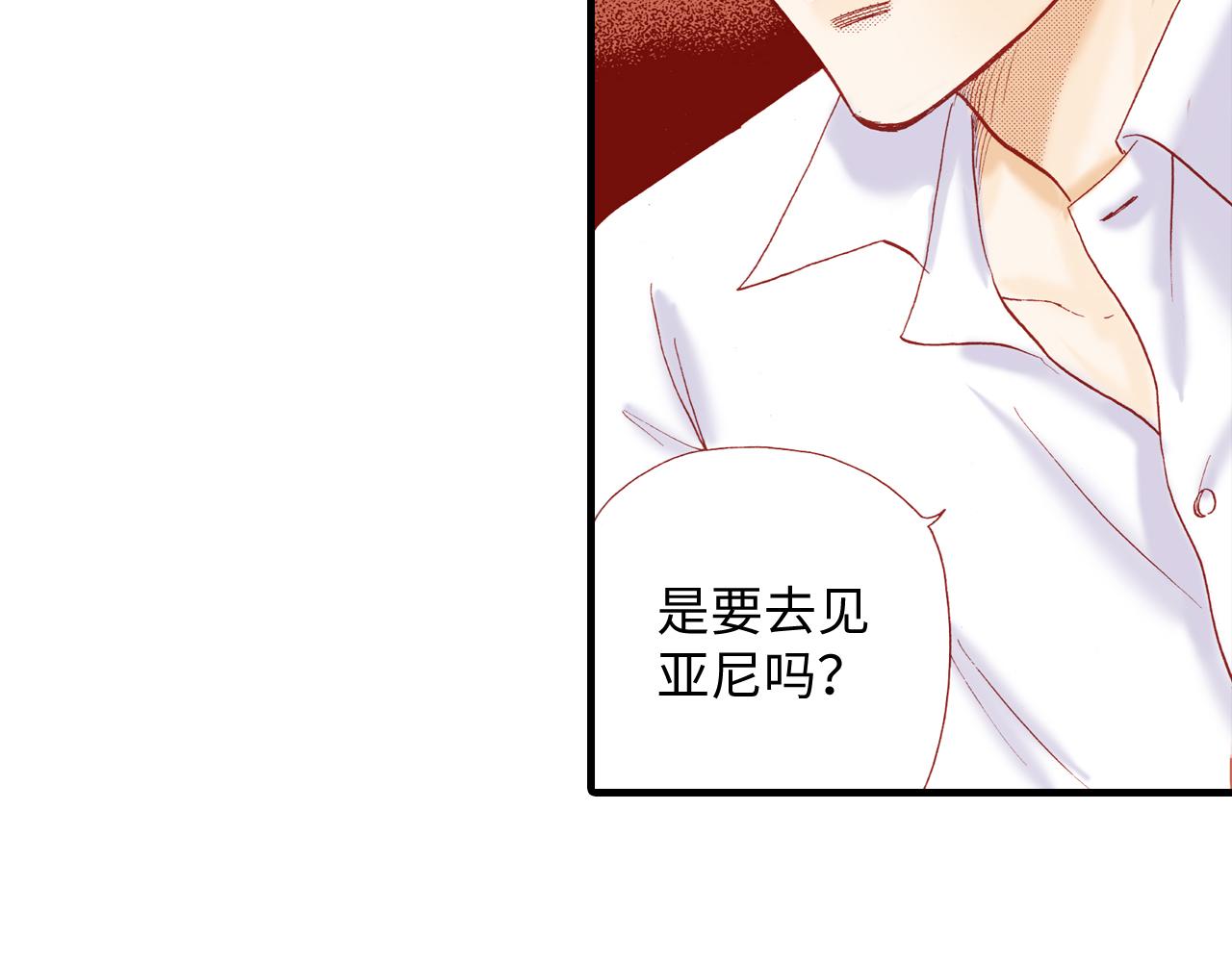 《出逃的女继承者》第7话 第34页