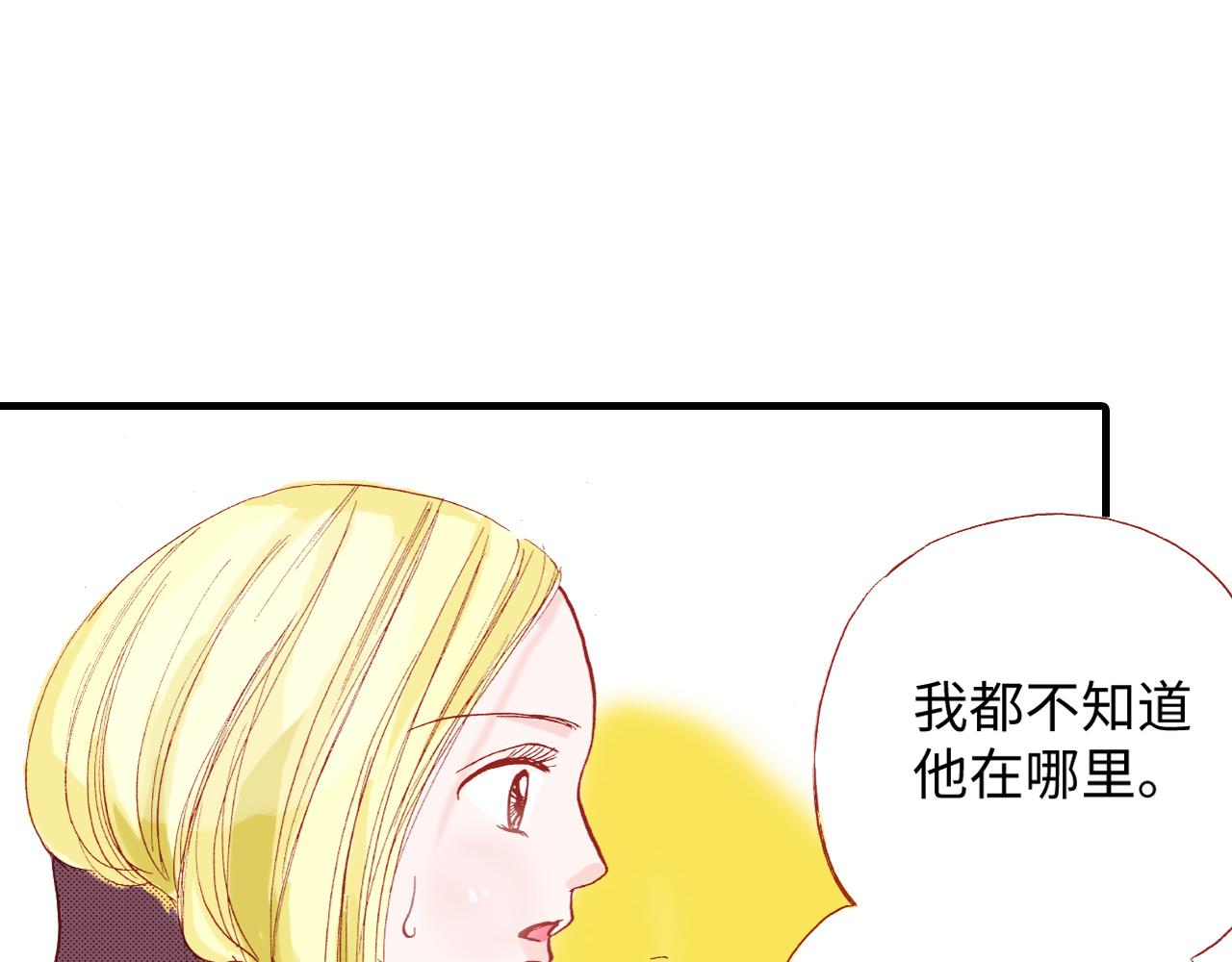 《出逃的女继承者》第7话 第35页