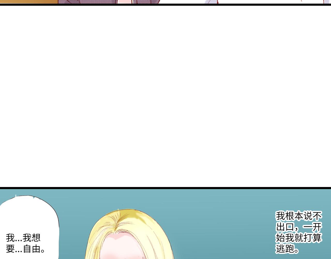 《出逃的女继承者》第7话 第38页