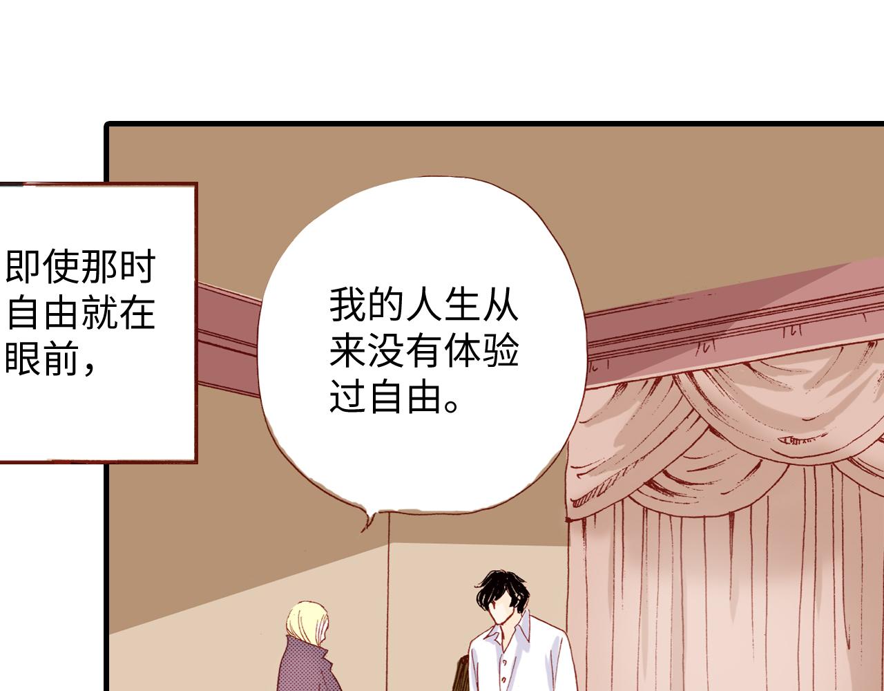 《出逃的女继承者》第7话 第40页