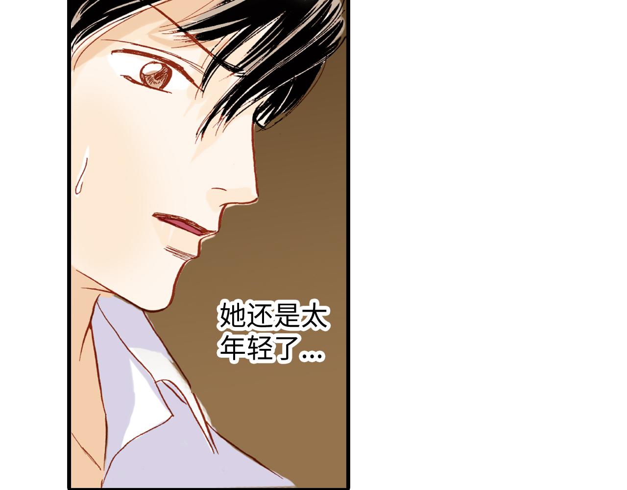 《出逃的女继承者》第7话 第49页