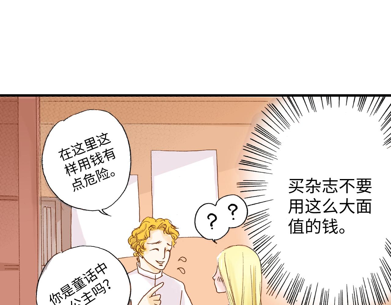 《出逃的女继承者》第7话 第9页