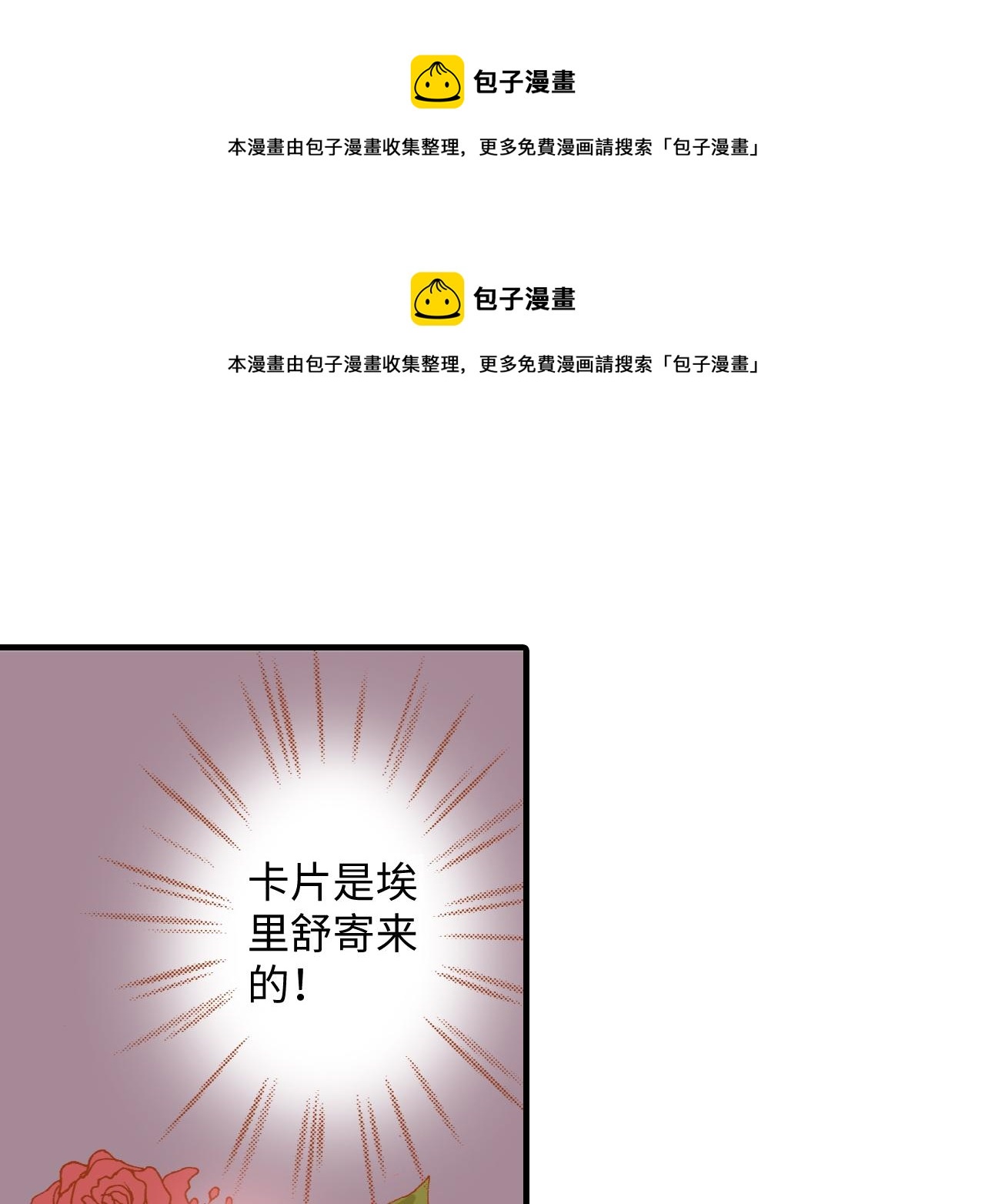 《出逃的女继承者》第11话 第1页