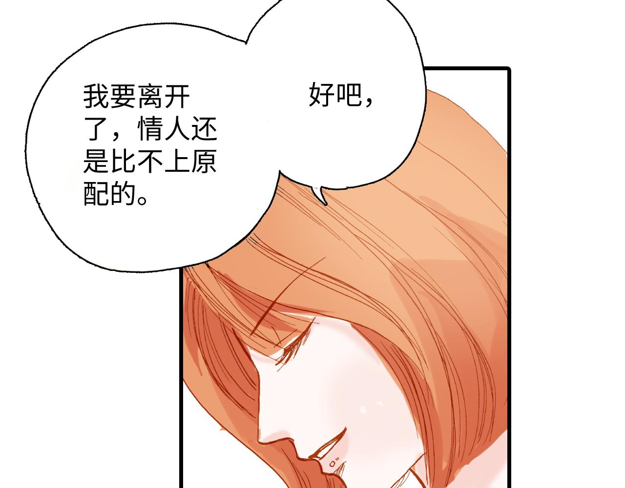 《出逃的女继承者》第11话 第24页