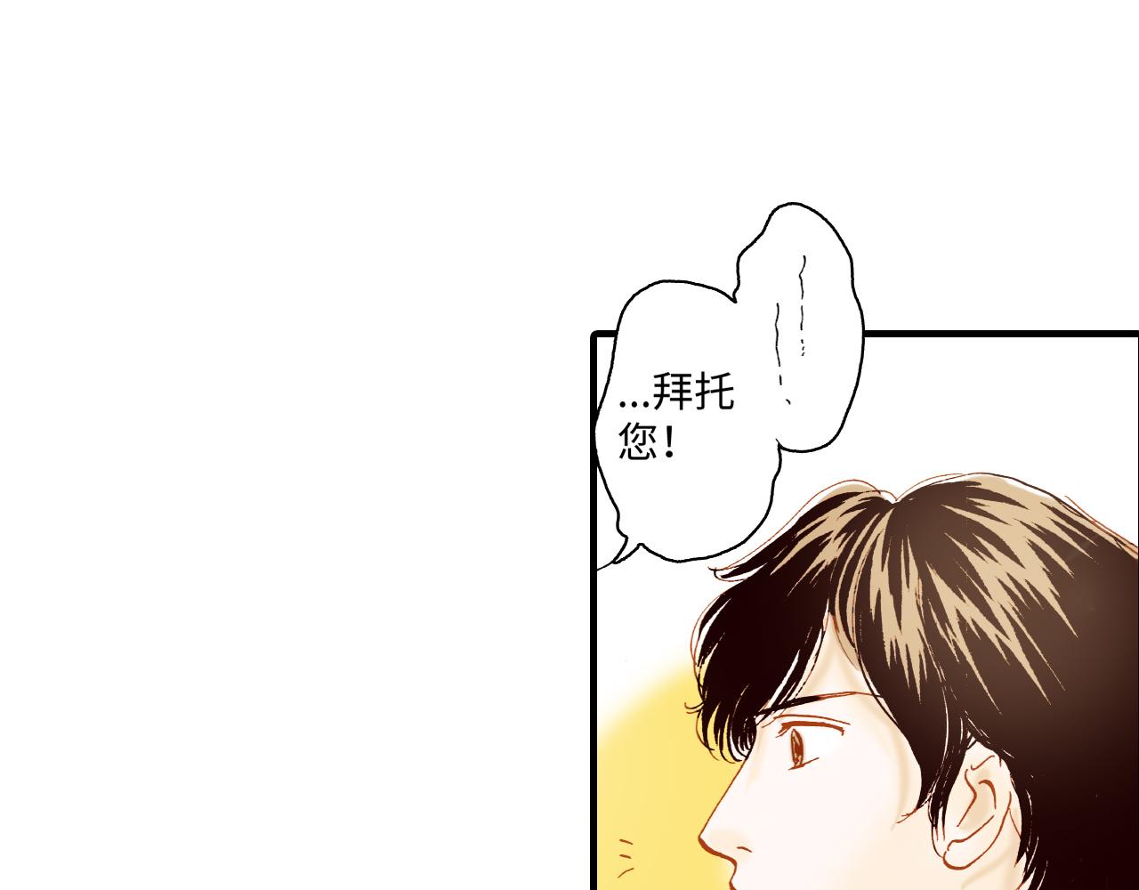 《出逃的女继承者》第11话 第32页